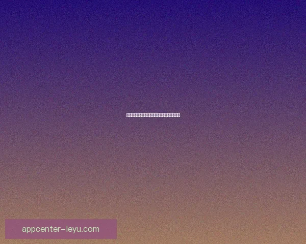 乐鱼体育是否值得选择 其优势与不足全面分析